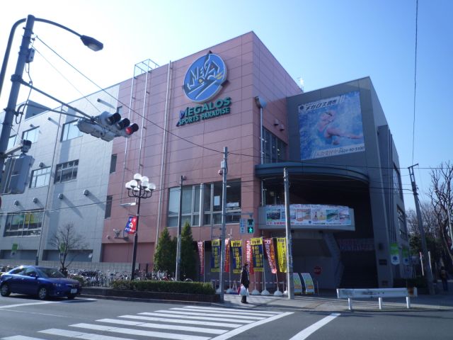 その他　メガロス（その他）まで510m