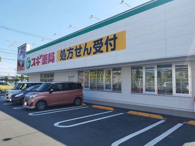 ドラックストア　スギ薬局（ドラッグストア）まで200m