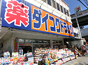 ドラックストア　ダイコクドラッグ 地下鉄平野駅前店（ドラッグストア）まで709m