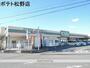 スーパー　ポテト松野店（スーパー）まで1400m