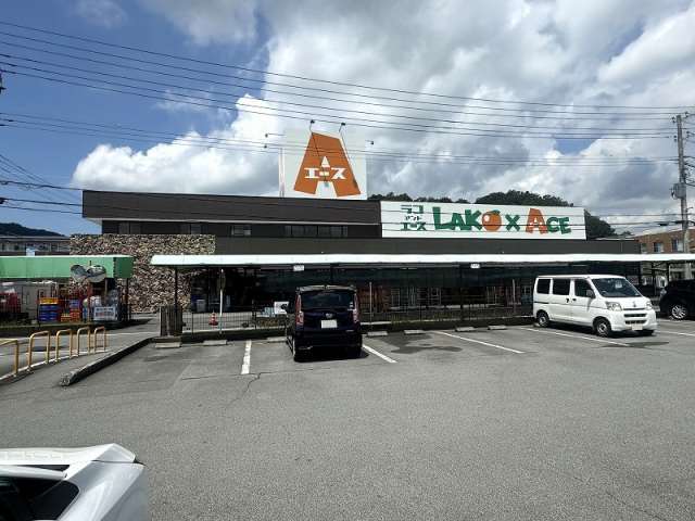 スーパー　ラコ＆エース（スーパー）まで20m