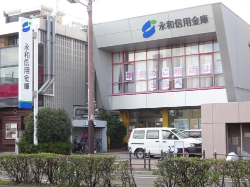 銀行　永和信用金庫巽支店（銀行）まで606m