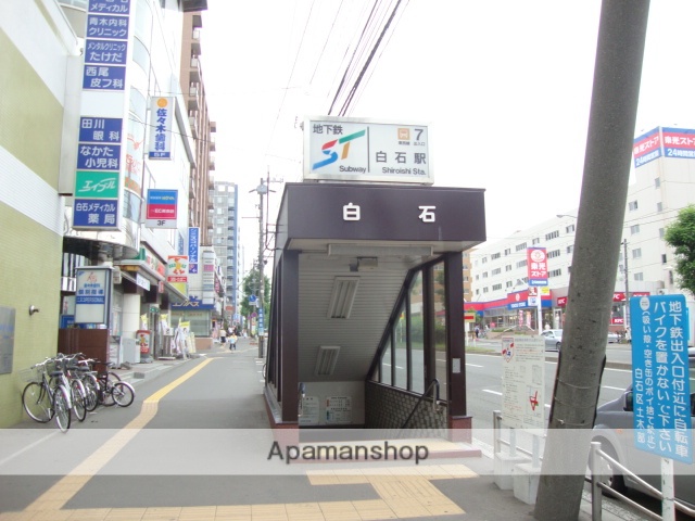 その他　地下鉄白石駅（その他）まで369m