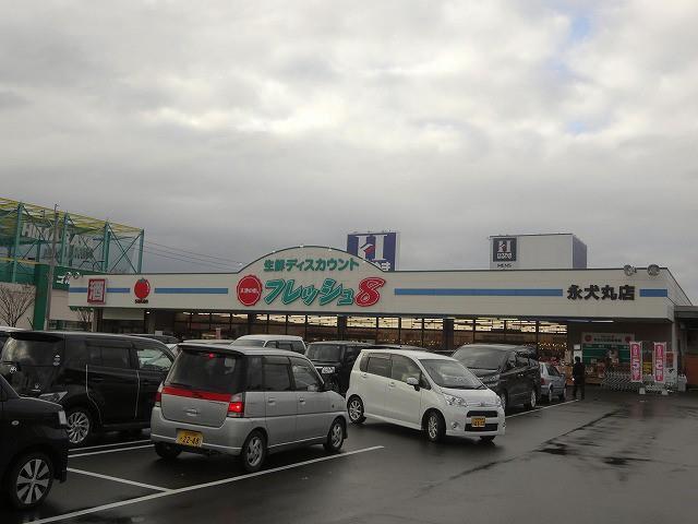 スーパー　フレッシュ8永犬丸店（スーパー）まで1440m