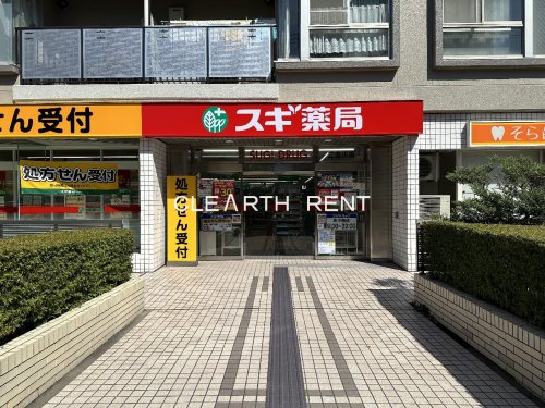 ドラックストア　スギドラッグ 立会川店（ドラッグストア）まで328m