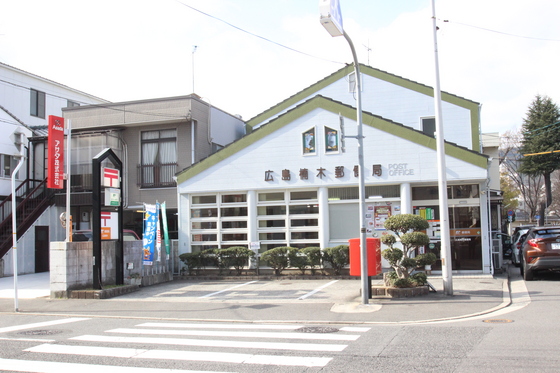 郵便局　広島楠木郵便局（郵便局）まで652m