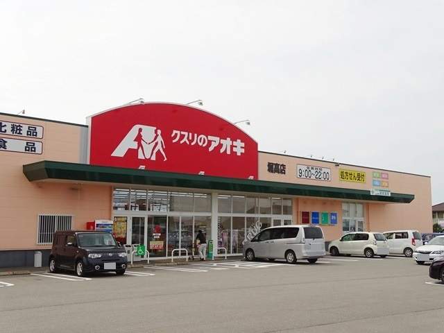 スーパー　クスリのアオキ　堀高店（スーパー）まで1010m