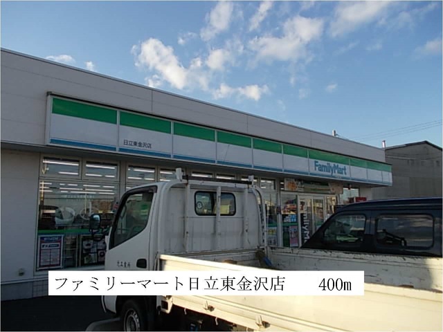 コンビニ　ファミリーマート日立東金沢店（コンビニ）まで400m