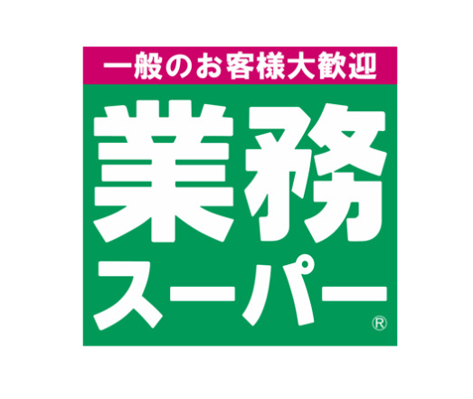 スーパー　業務スーパー 横浜中華街店（スーパー）まで330m