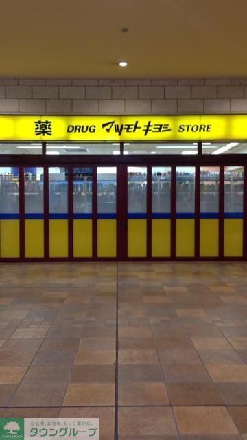 その他　マツモトキヨシ（その他）まで740m