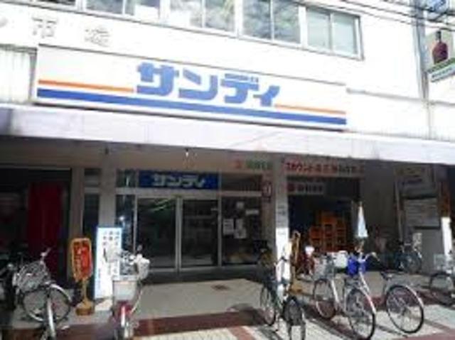 スーパー　サンディ関目店（スーパー）まで822m