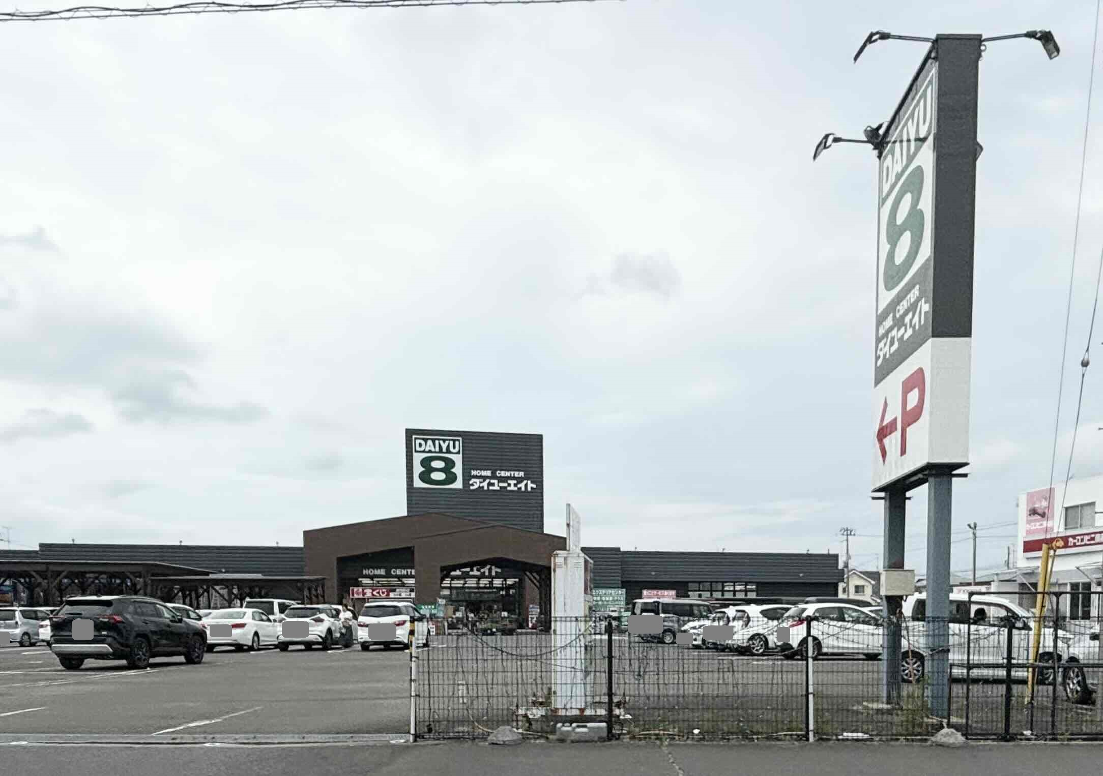 ホームセンター　ダイユーエイト郡山金屋店（ホームセンター）まで855m