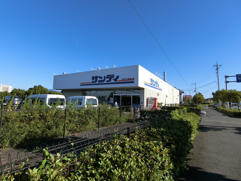 スーパー　サンディ 大阪狭山店（スーパー）まで858m