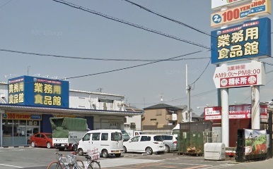 スーパー　業務用食品館松原店（スーパー）まで1683m
