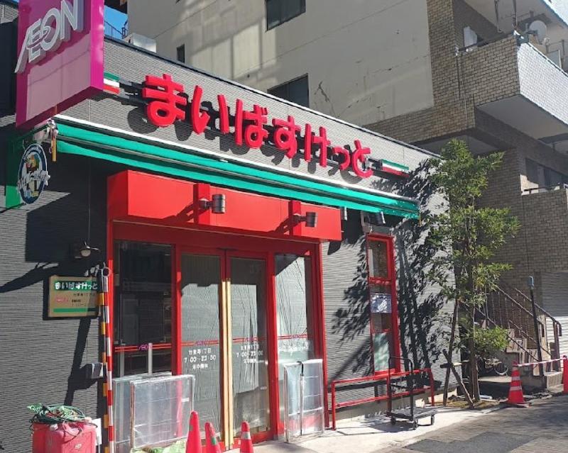 スーパー　まいばすけっと（スーパー）まで400m