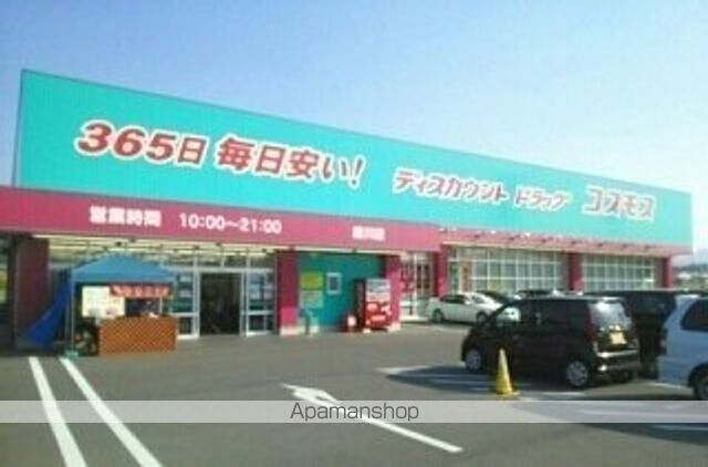 ドラックストア　コスモス綾川店さん（ドラッグストア）まで1500m