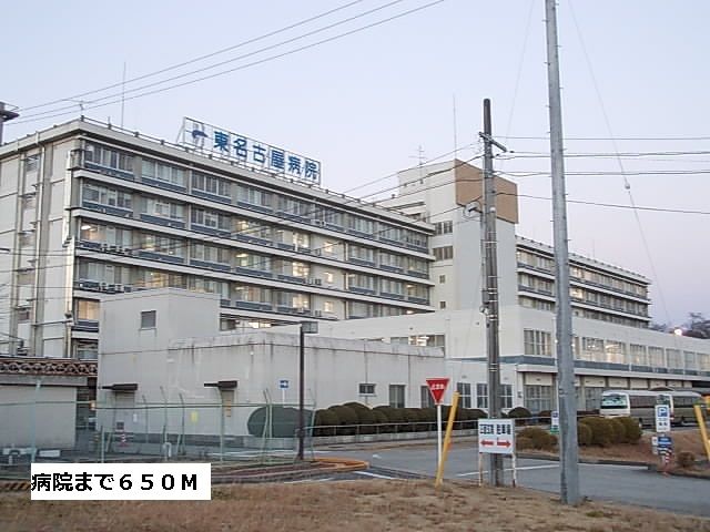 病院　東名古屋病院（病院）まで650m