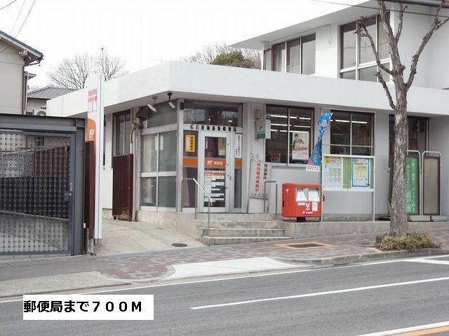 郵便局　郵便局（郵便局）まで700m