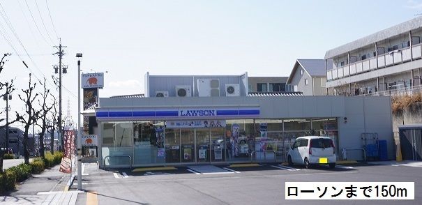 コンビニ　ローソン（コンビニ）まで150m
