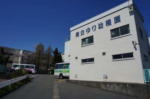 幼稚園・保育園　南しらゆり幼稚園（幼稚園・保育園）まで938m