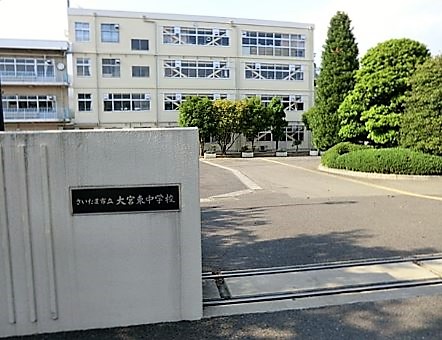 中学校　さいたま市立大宮東中学校（中学校）まで251m
