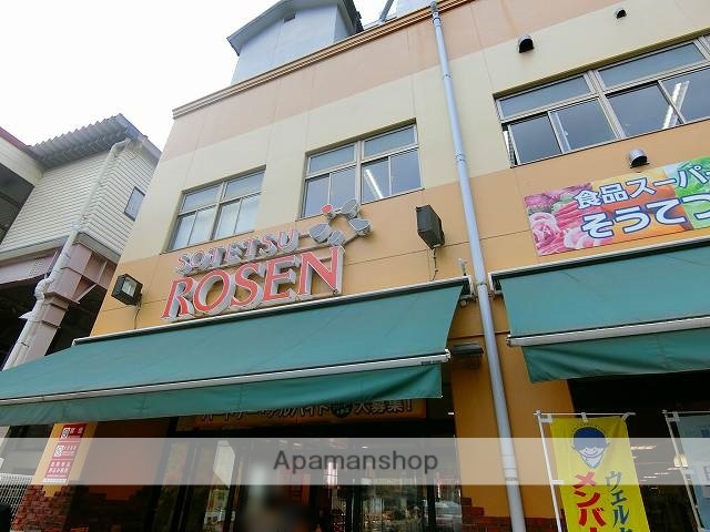スーパー　相鉄ローゼン（スーパー）まで1558m