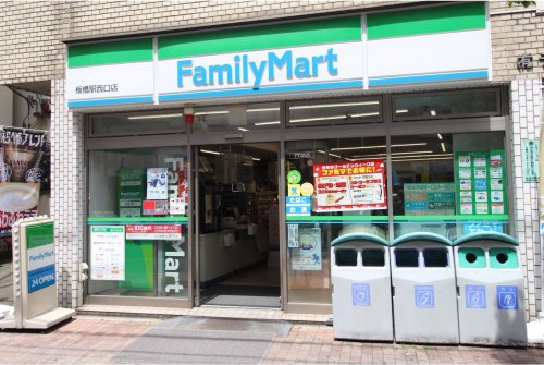 コンビニ　ファミリーマート板橋駅西口店（コンビニ）まで121m