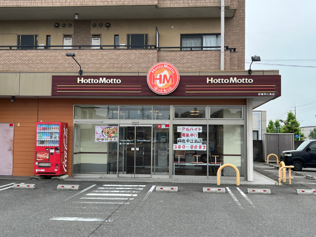 飲食店　ほっともっと鈴鹿中江島店（飲食店）まで65m