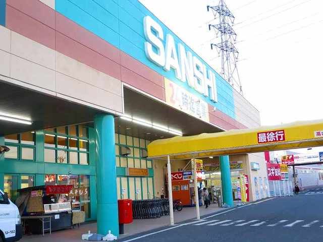 スーパー　サンシ（スーパー）まで1700m