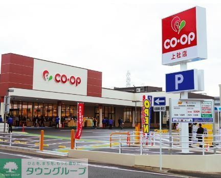 スーパー　コープあいち上社店（スーパー）まで560m