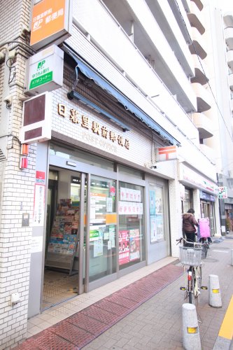 郵便局　日暮里駅前郵便局（郵便局）まで738m
