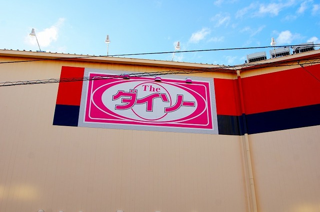 その他　ザ・ダイソーやまやJR茨木駅前店（その他）まで624m