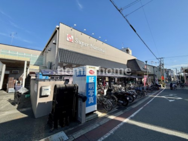 スーパー　スーパーナショナル南田辺店（スーパー）まで678m