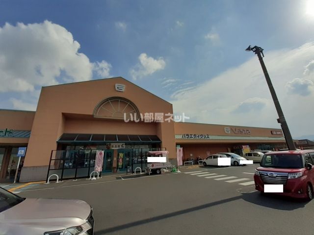 スーパー　フジグラン十川（スーパー）まで839m