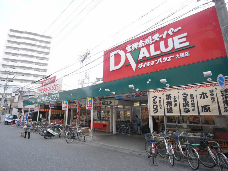 スーパー　ダイキョーバリュー（スーパー）まで324m