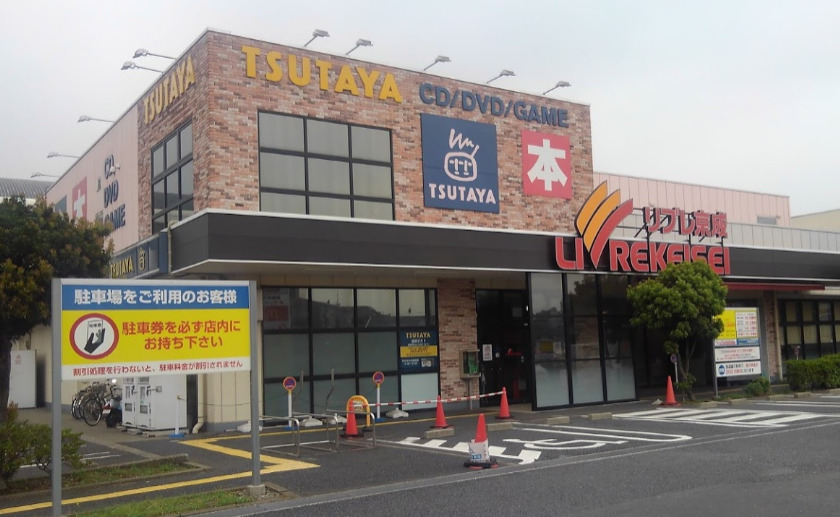 スーパー　リブレ京成 千葉寺店（スーパー）まで601m