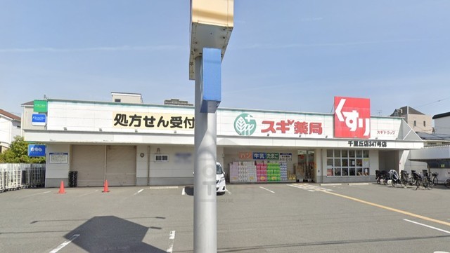 その他　スギドラッグ　千里丘店（その他）まで802m