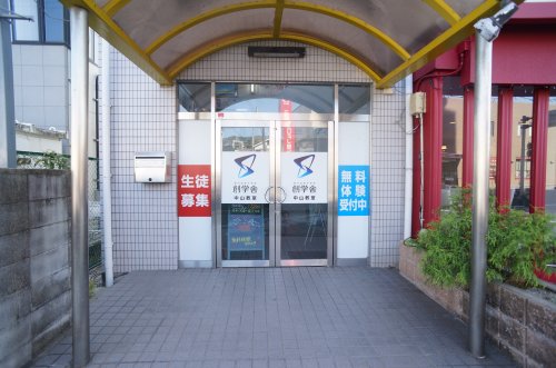 その他　創学舎中山教室（その他）まで396m