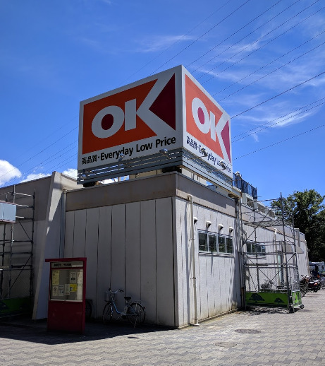 スーパー　OK(オーケー) 千草台店（スーパー）まで655m