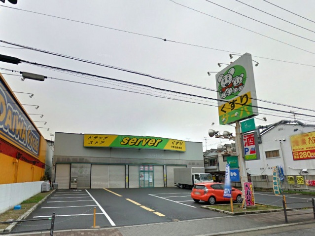 ドラックストア　ドラッグストアサーバ加美東店（ドラッグストア）まで325m