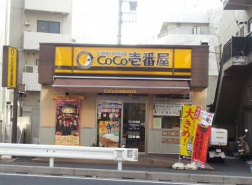 飲食店　ＣｏＣｏ壱番屋ＪＲ西船橋北口店（飲食店）まで874m