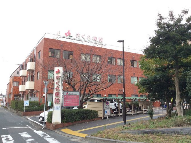 病院　さくら病院（病院）まで563m