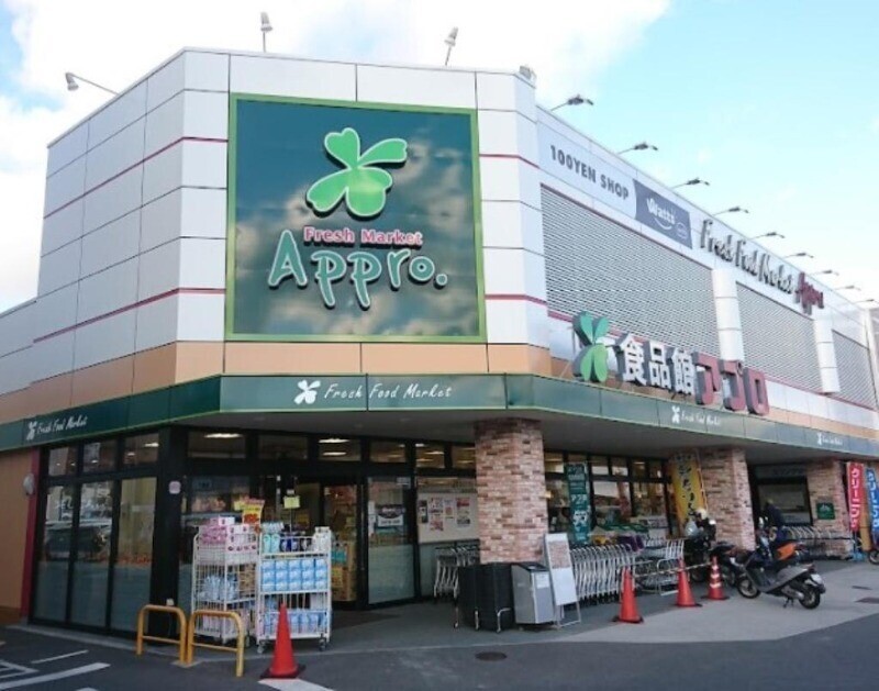 スーパー　食品館アプロ　箕面店（スーパー）まで338m
