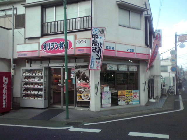 飲食店　オリジン弁当馬橋東口店（飲食店）まで638m
