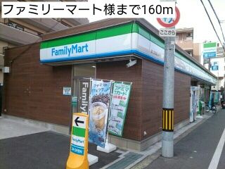 コンビニ　ファミリーマート様（コンビニ）まで160m