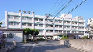 病院　国家公務員共済組合連合会千早病院（病院）まで1053m