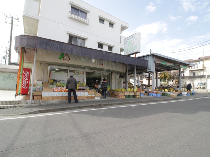 スーパー　ミニスーパーマツケイ（スーパー）まで240m