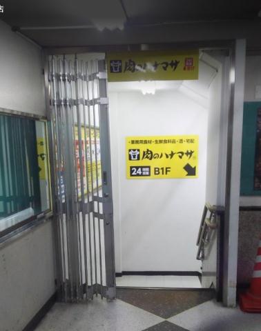 スーパー　肉のハナマサ　蒲田店（スーパー）まで350m