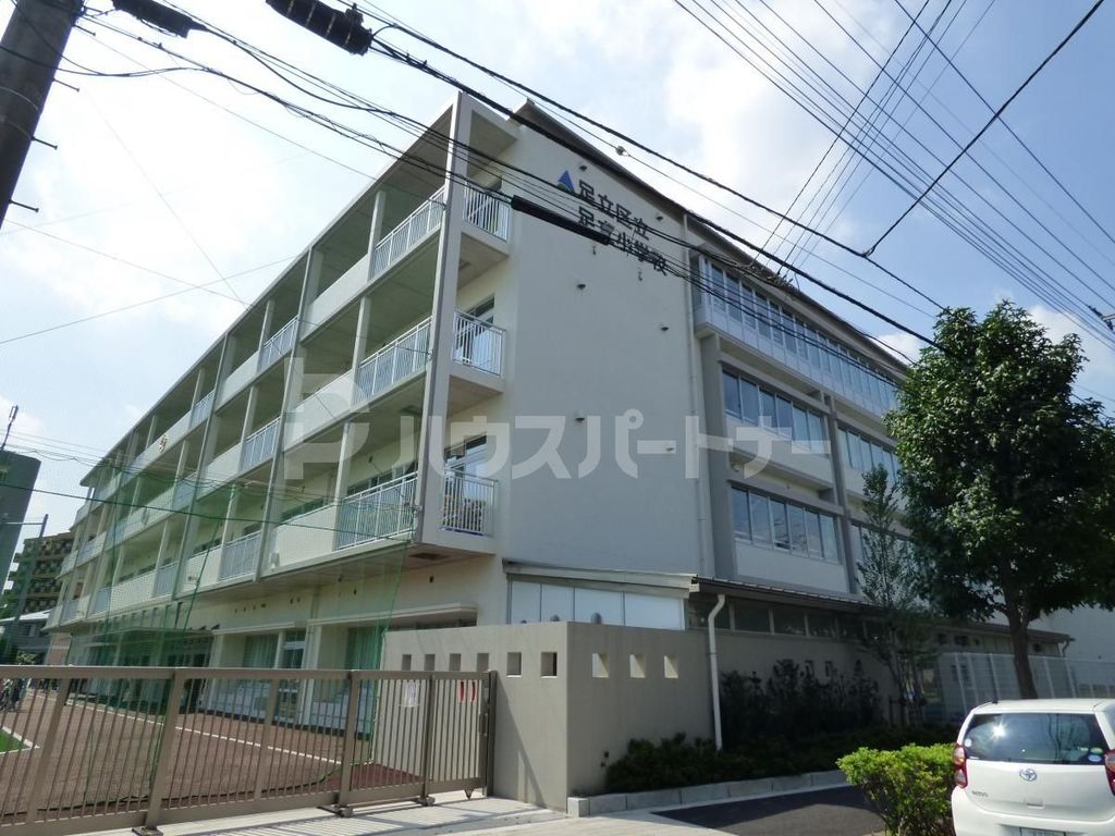 小学校　足立区立足立小学校（小学校）まで610m