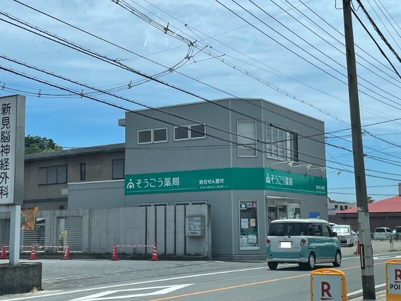ドラックストア　そうごう薬局 児島店（ドラッグストア）まで935m